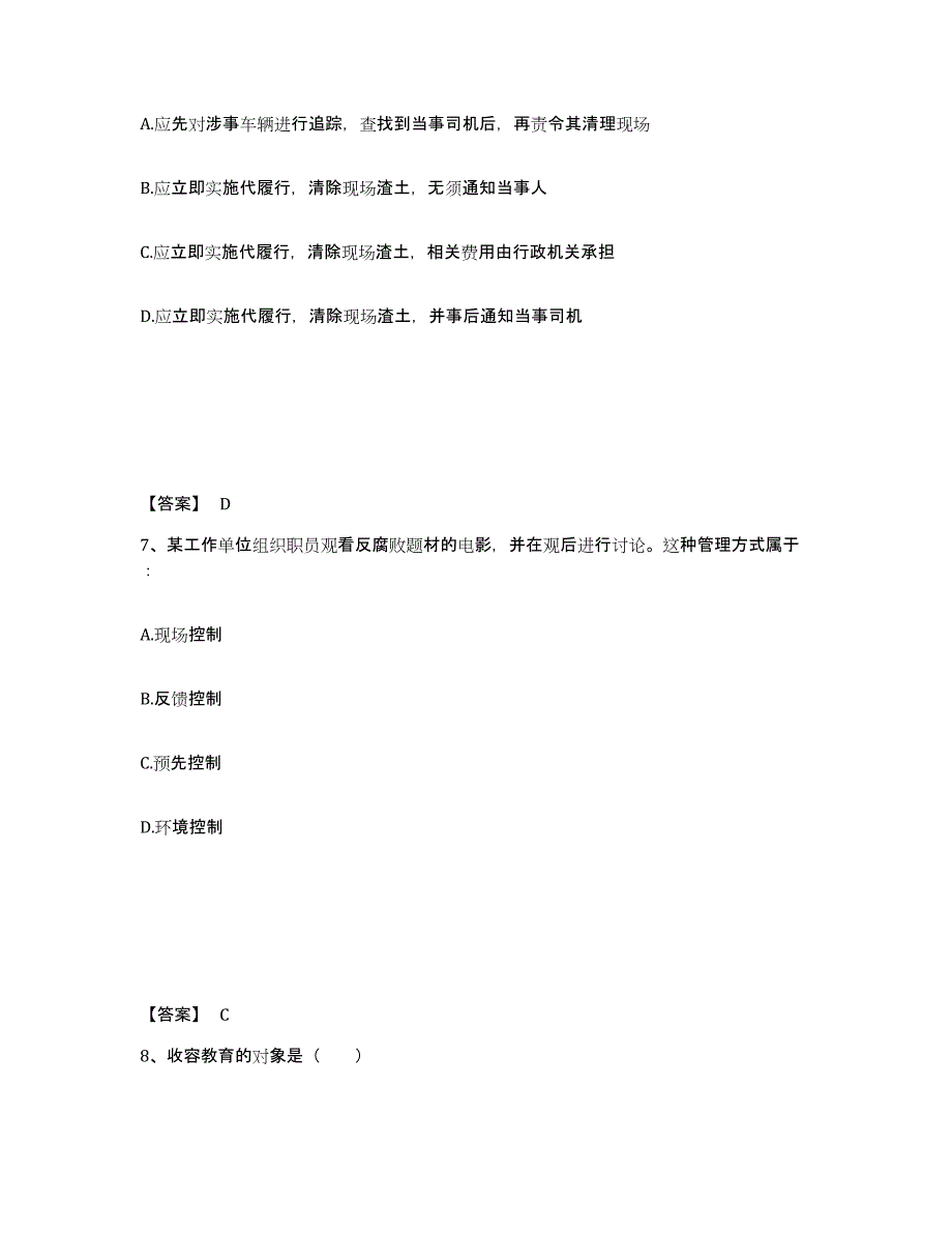 备考2025四川省甘孜藏族自治州乡城县公安警务辅助人员招聘综合练习试卷B卷附答案_第4页