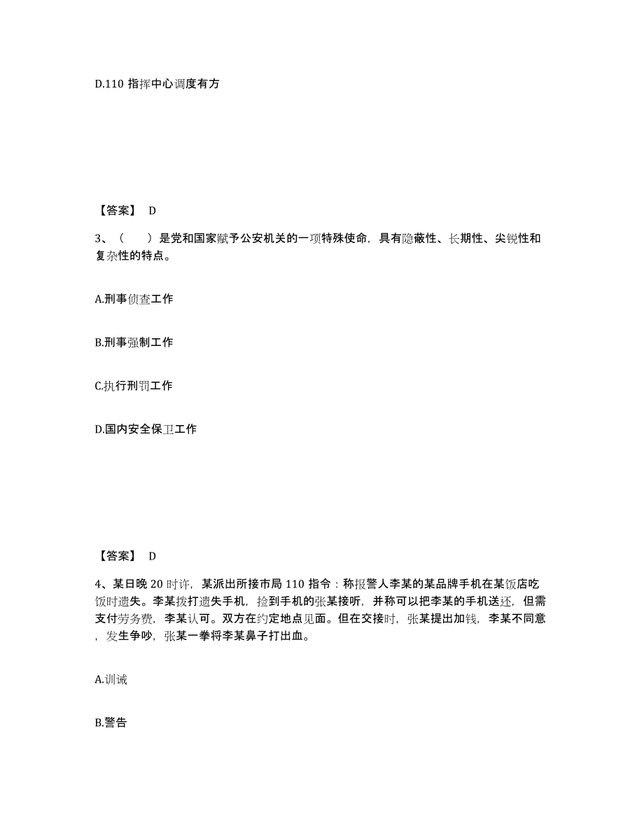 备考2025陕西省汉中市宁强县公安警务辅助人员招聘自测模拟预测题库_第2页