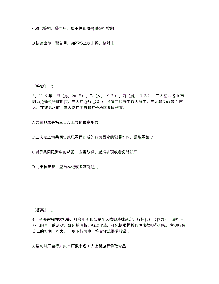 备考2025内蒙古自治区锡林郭勒盟二连浩特市公安警务辅助人员招聘真题练习试卷A卷附答案_第2页