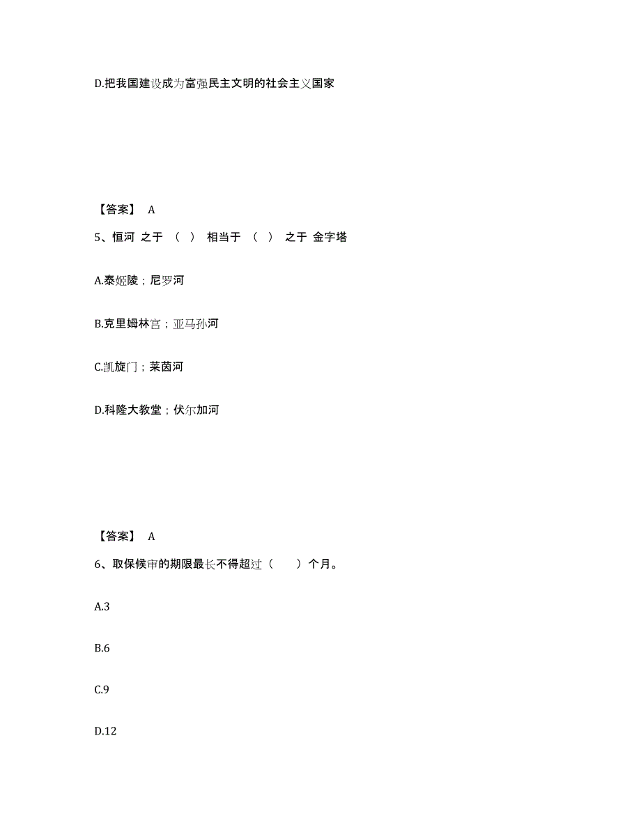 备考2025广东省佛山市南海区公安警务辅助人员招聘过关检测试卷B卷附答案_第3页