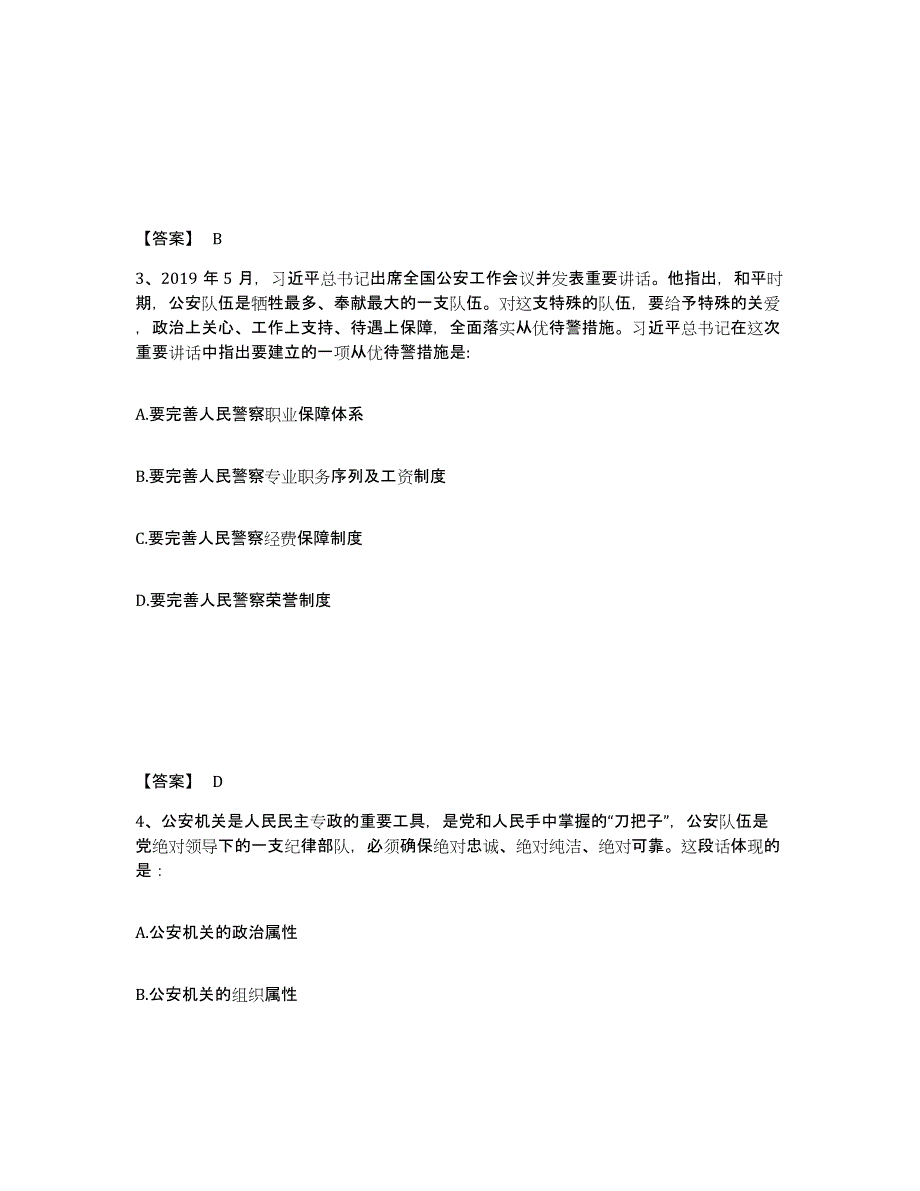 备考2025安徽省巢湖市无为县公安警务辅助人员招聘综合练习试卷A卷附答案_第2页