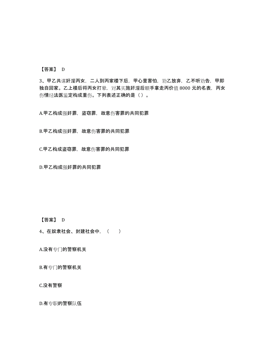 备考2025广东省肇庆市端州区公安警务辅助人员招聘自我检测试卷B卷附答案_第2页