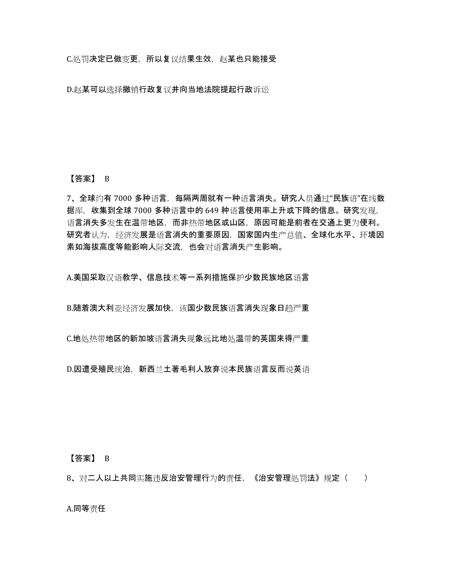 备考2025山东省青岛市黄岛区公安警务辅助人员招聘练习题及答案_第4页