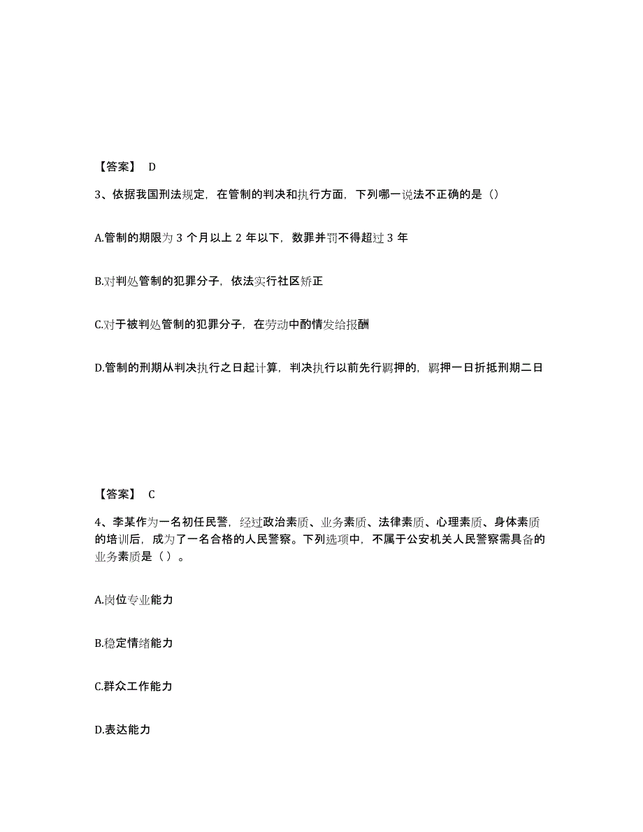 备考2025江苏省宿迁市公安警务辅助人员招聘真题附答案_第2页