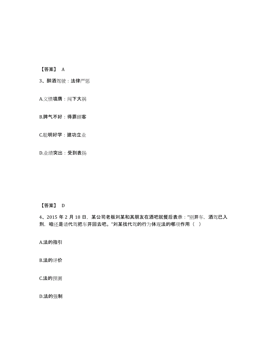 备考2025江西省抚州市崇仁县公安警务辅助人员招聘能力测试试卷B卷附答案_第2页