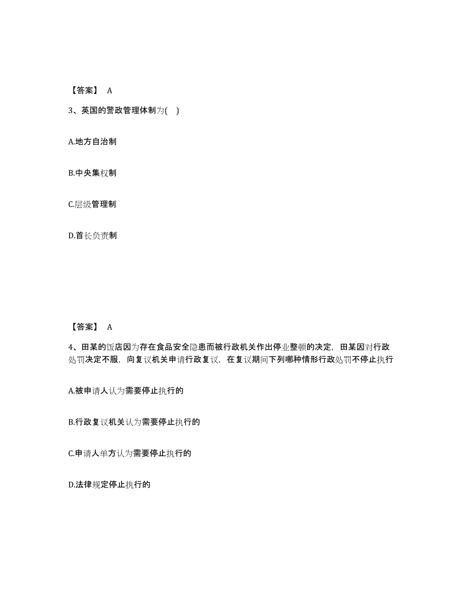 备考2025陕西省宝鸡市眉县公安警务辅助人员招聘题库综合试卷A卷附答案_第2页