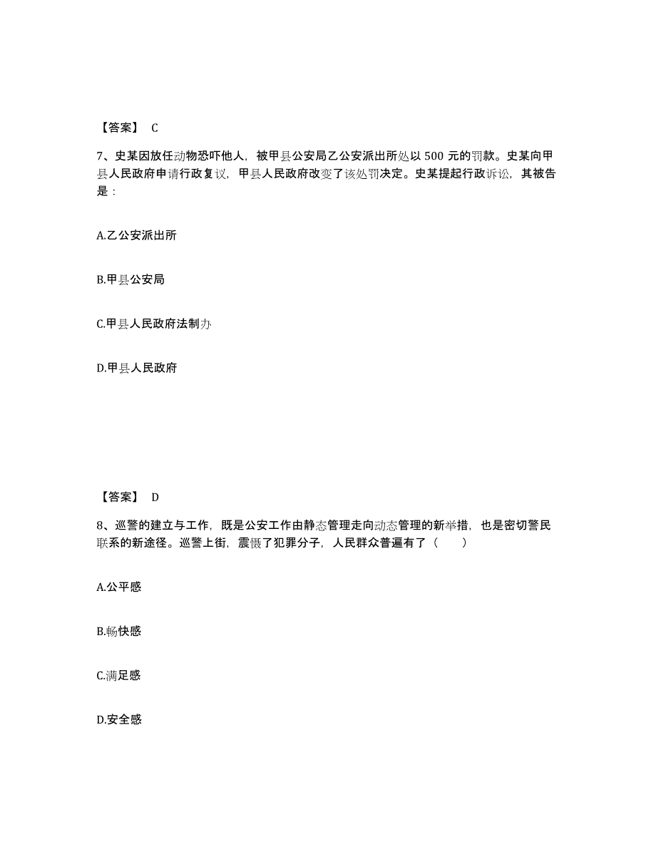 备考2025陕西省宝鸡市眉县公安警务辅助人员招聘题库综合试卷A卷附答案_第4页