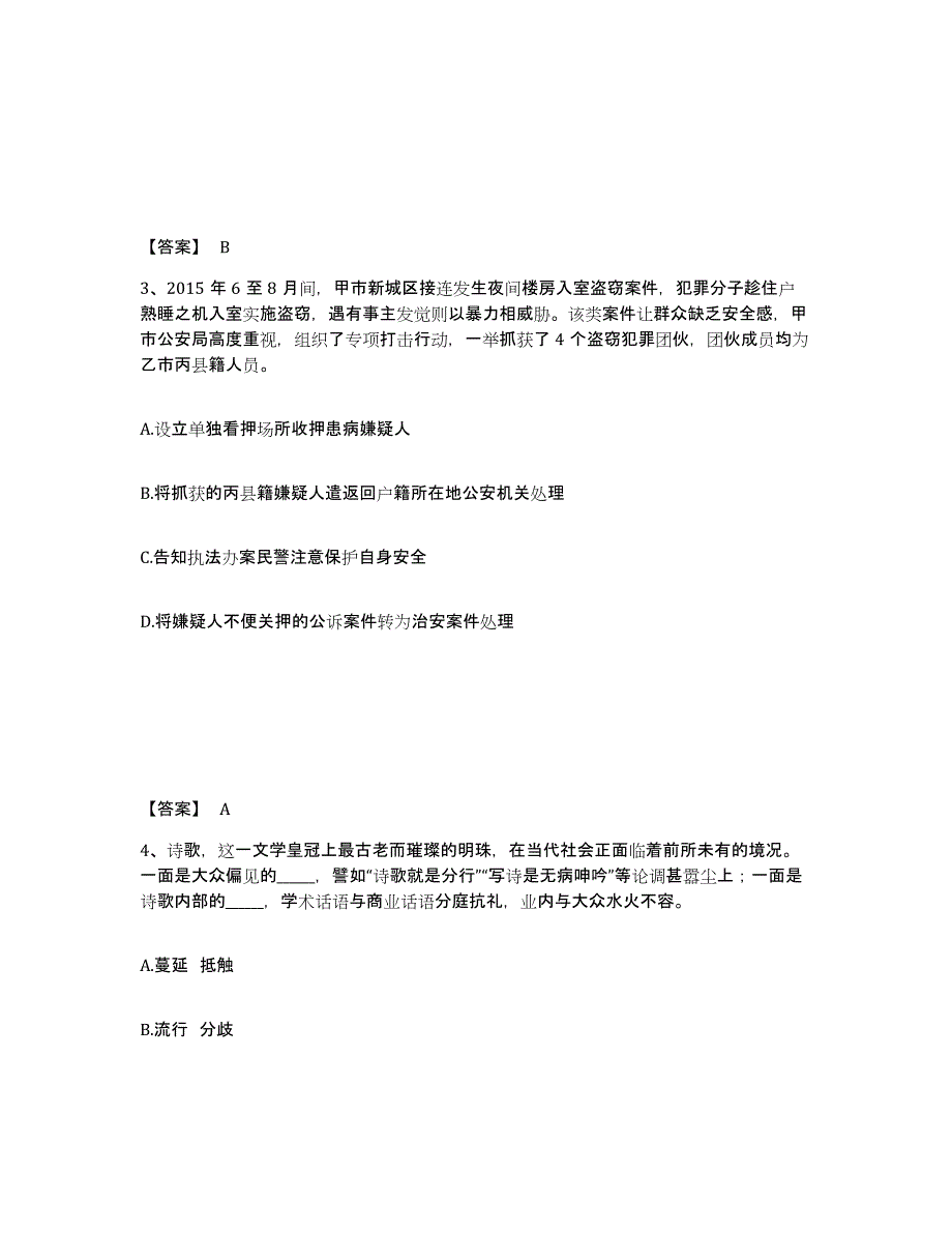 备考2025安徽省淮南市八公山区公安警务辅助人员招聘综合检测试卷A卷含答案_第2页