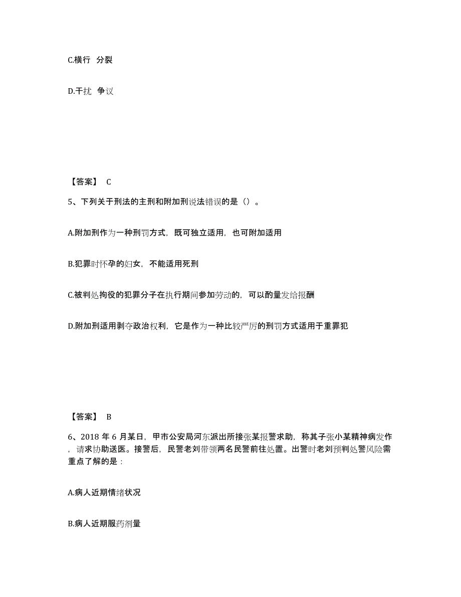 备考2025安徽省淮南市八公山区公安警务辅助人员招聘综合检测试卷A卷含答案_第3页