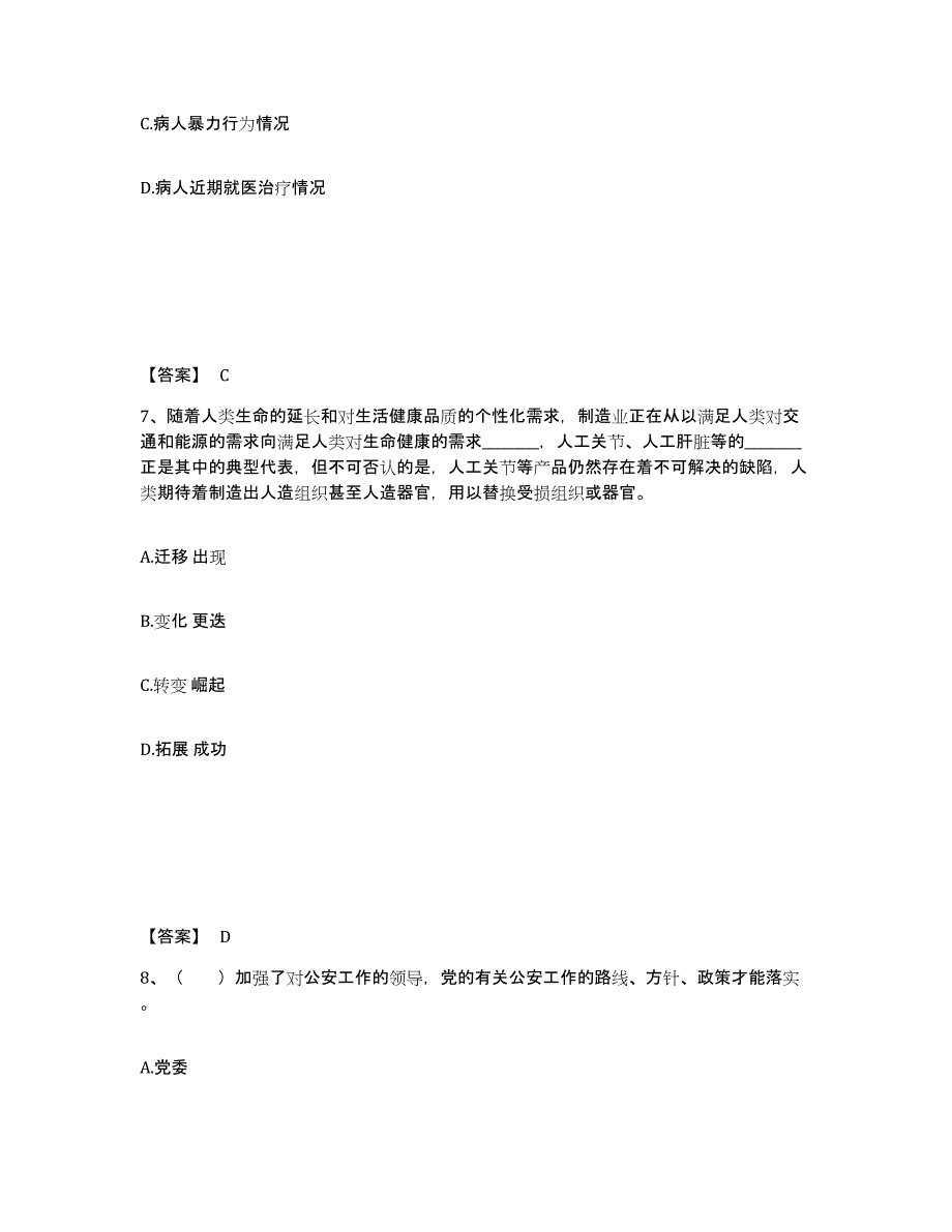 备考2025安徽省淮南市八公山区公安警务辅助人员招聘综合检测试卷A卷含答案_第4页