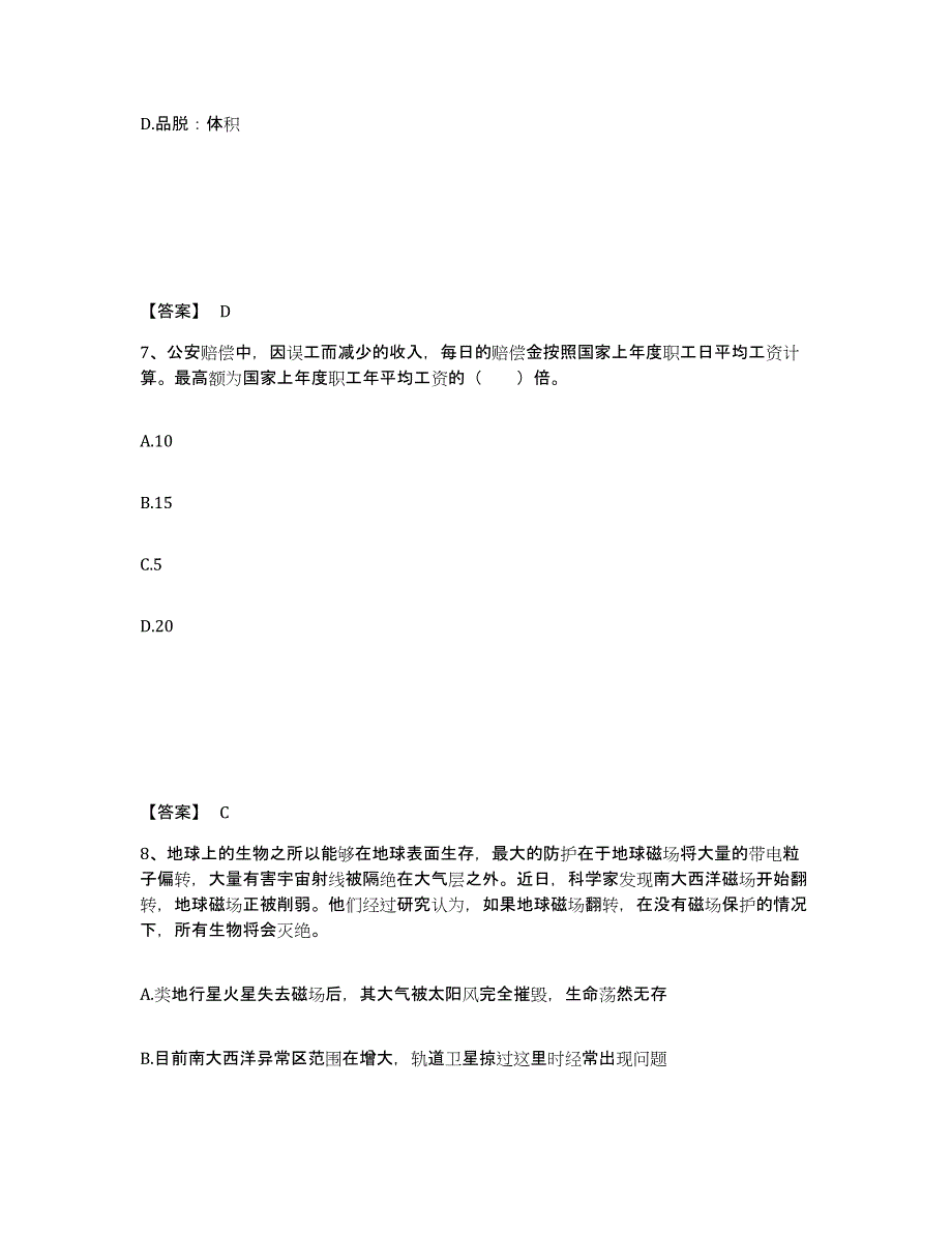 备考2025安徽省铜陵市铜陵县公安警务辅助人员招聘测试卷(含答案)_第4页