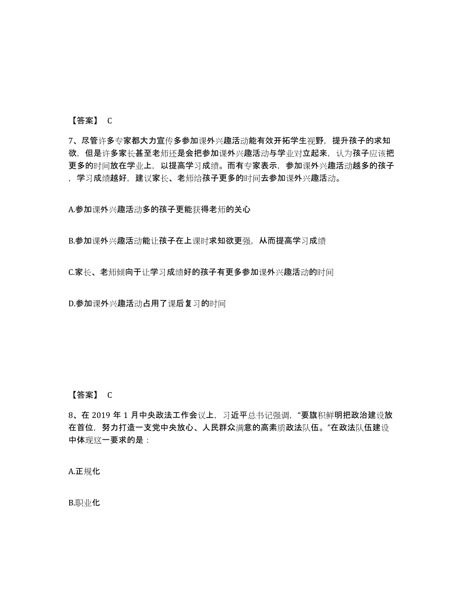 备考2025吉林省白城市公安警务辅助人员招聘题库练习试卷A卷附答案_第4页