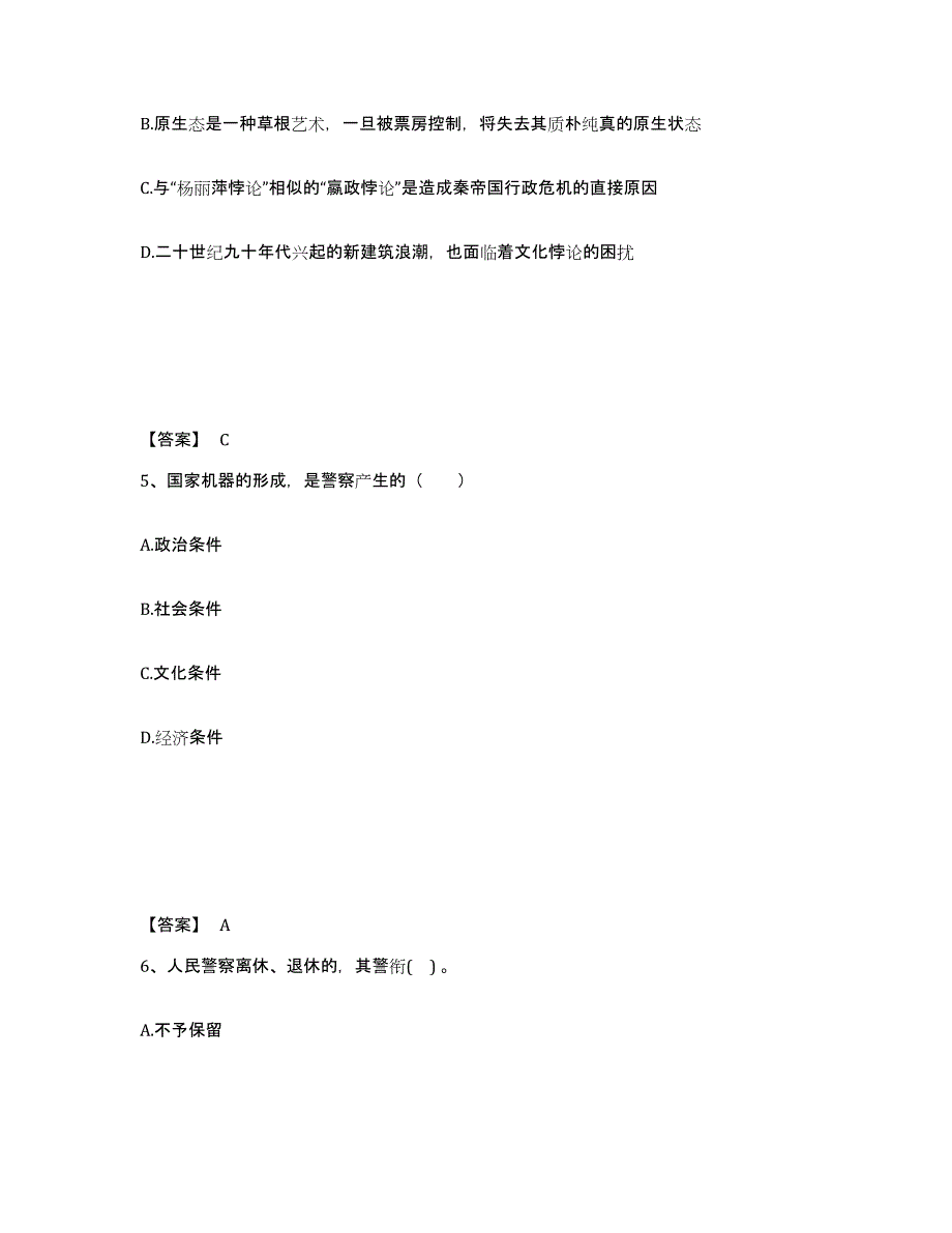 备考2025四川省乐山市井研县公安警务辅助人员招聘基础试题库和答案要点_第3页