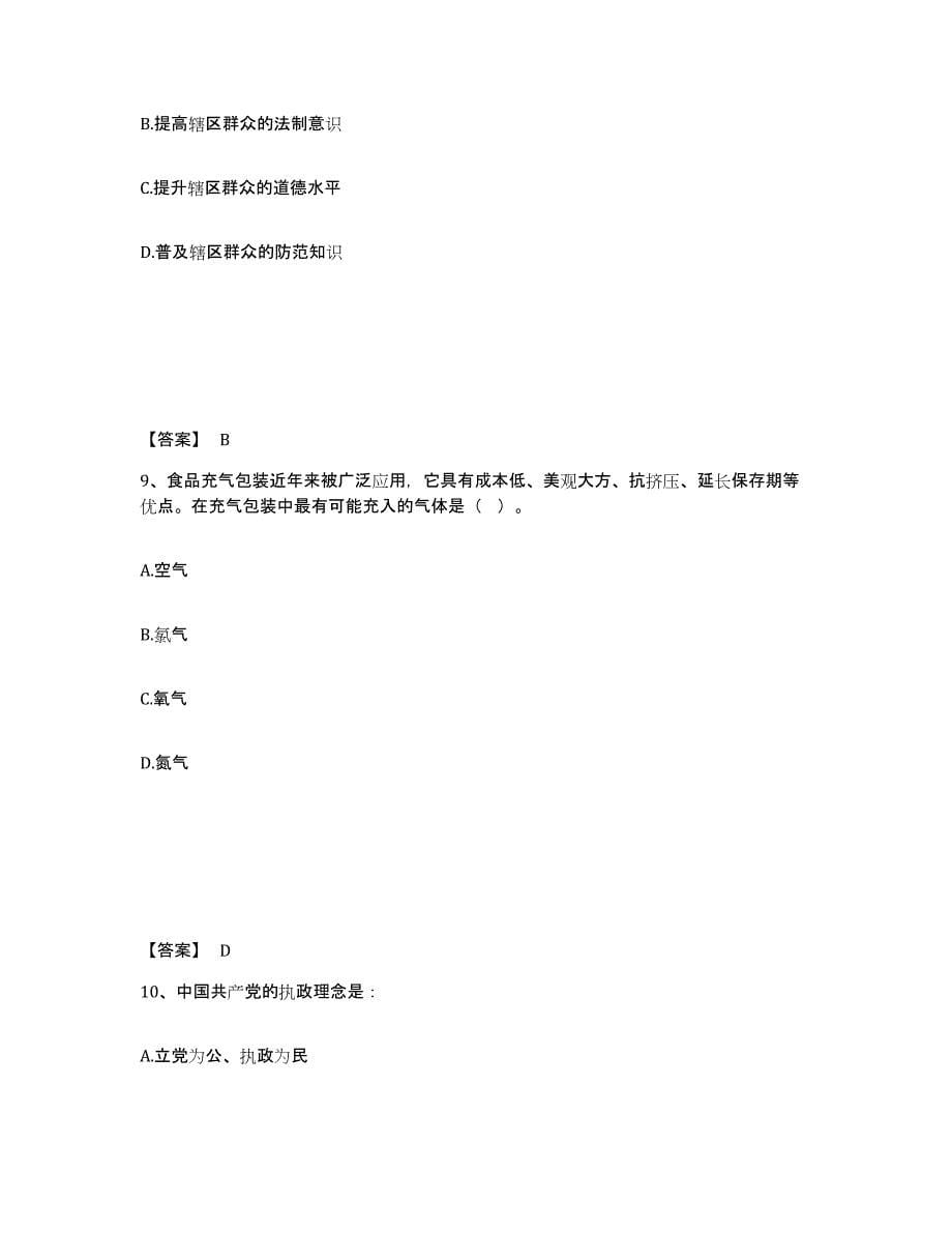 备考2025四川省乐山市井研县公安警务辅助人员招聘基础试题库和答案要点_第5页