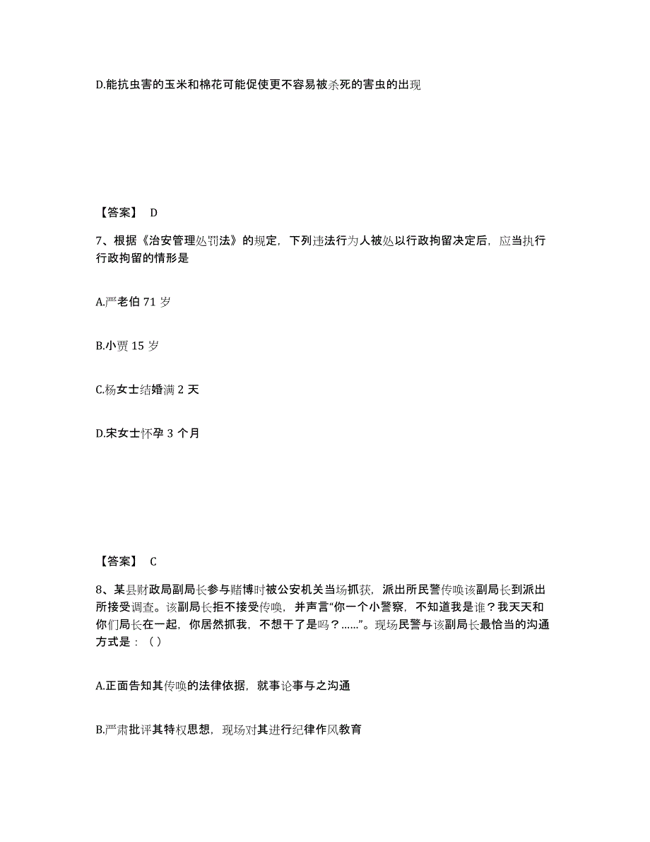 备考2025内蒙古自治区鄂尔多斯市杭锦旗公安警务辅助人员招聘综合检测试卷A卷含答案_第4页