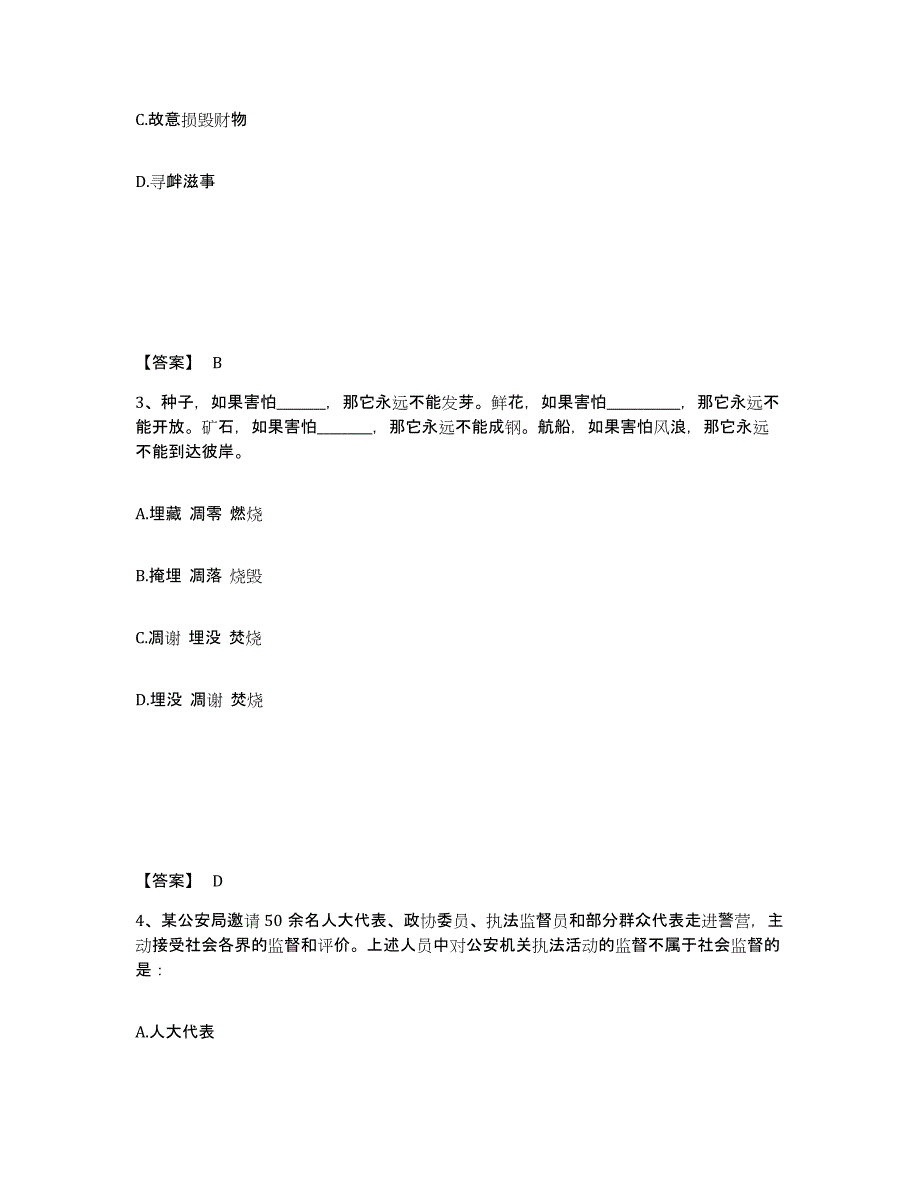 备考2025江苏省扬州市公安警务辅助人员招聘综合检测试卷B卷含答案_第2页