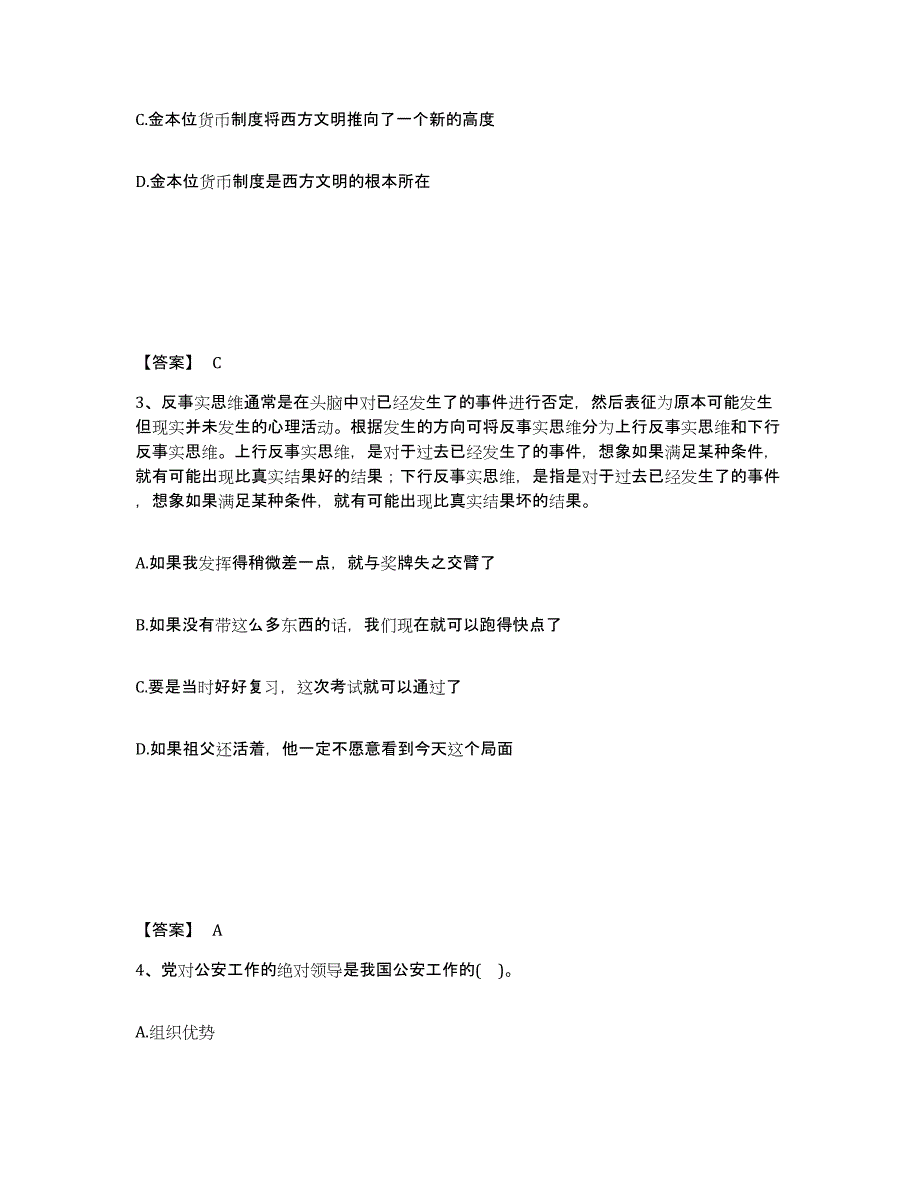 备考2025安徽省铜陵市公安警务辅助人员招聘能力提升试卷A卷附答案_第2页