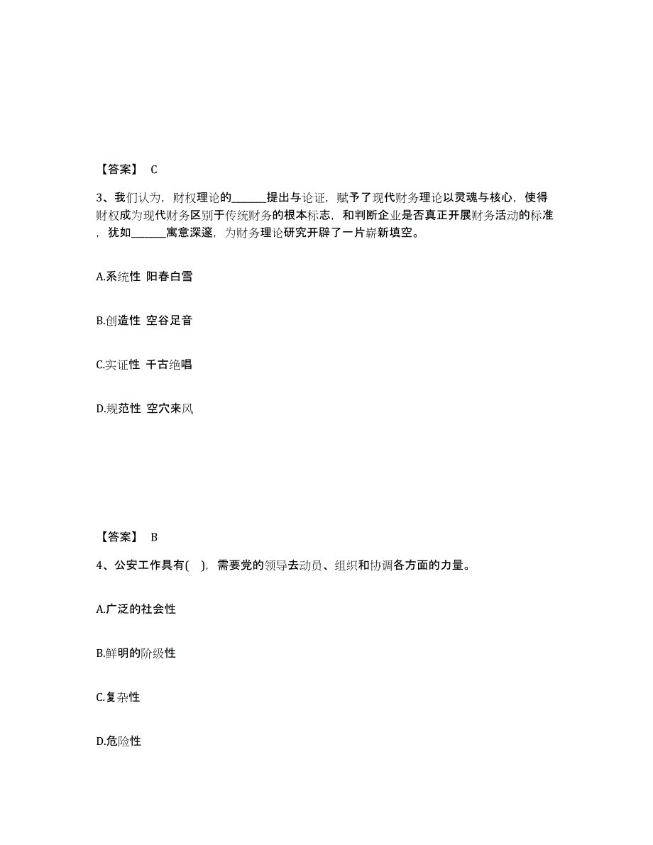 备考2025山东省菏泽市郓城县公安警务辅助人员招聘模拟考核试卷含答案_第2页