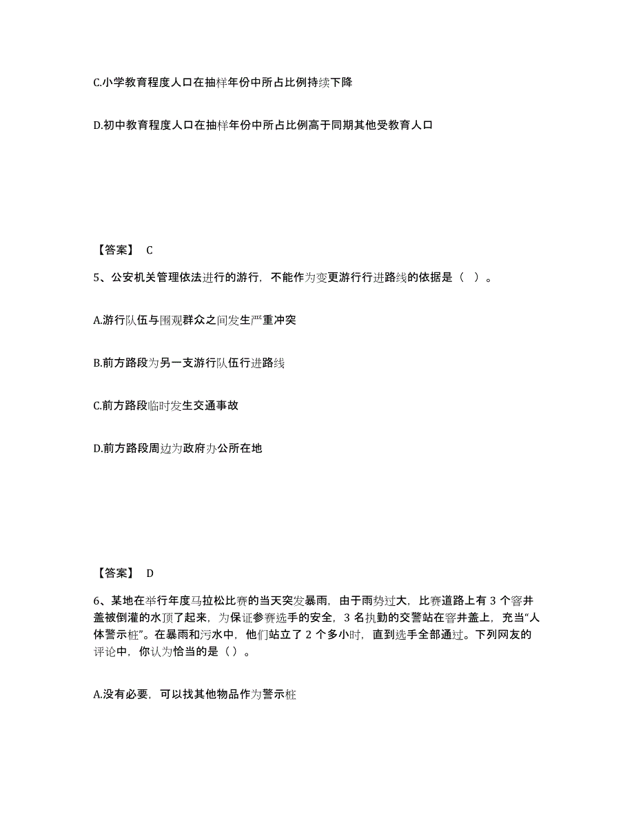 备考2025贵州省安顺市镇宁布依族苗族自治县公安警务辅助人员招聘考前自测题及答案_第3页