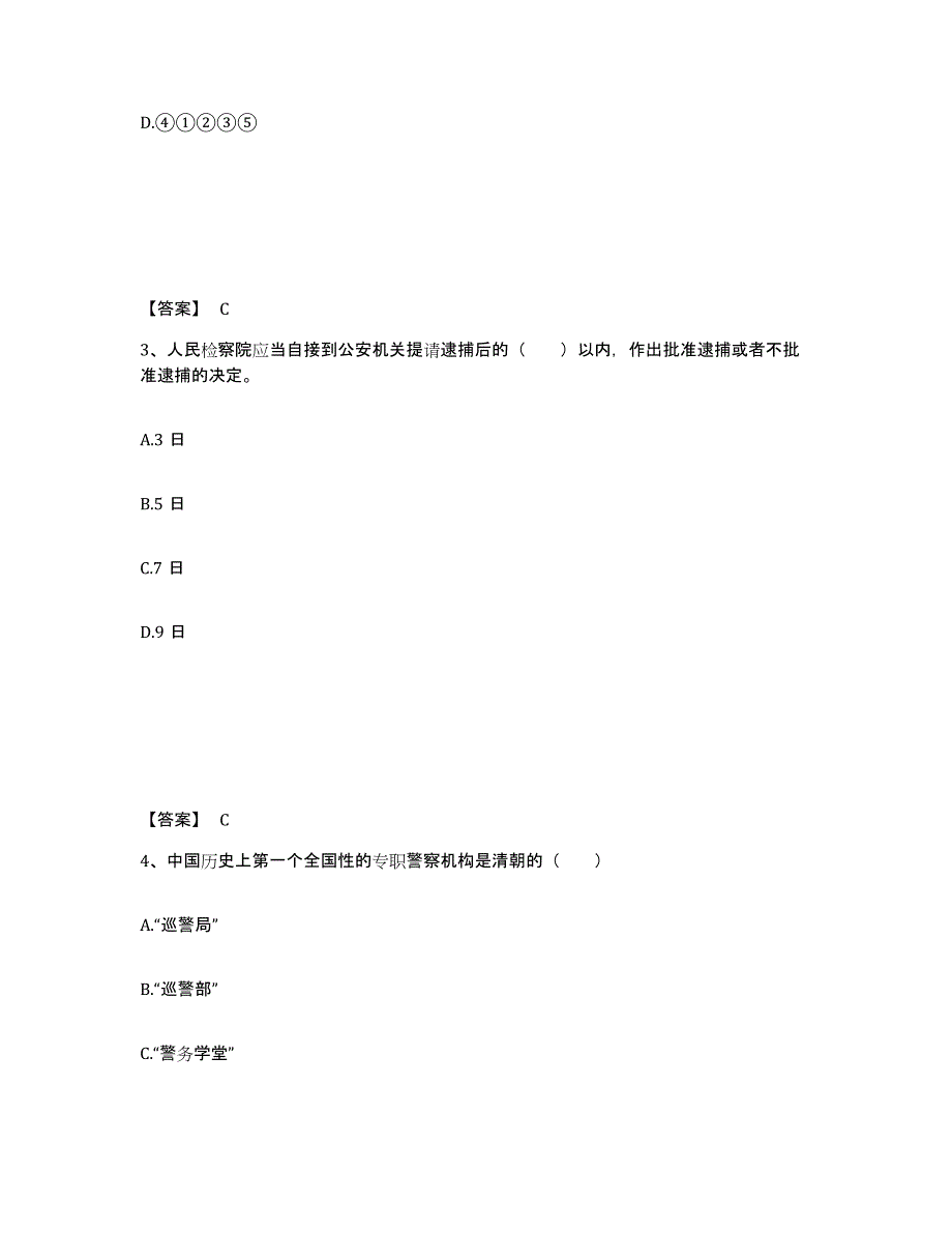 备考2025内蒙古自治区通辽市奈曼旗公安警务辅助人员招聘能力测试试卷A卷附答案_第2页