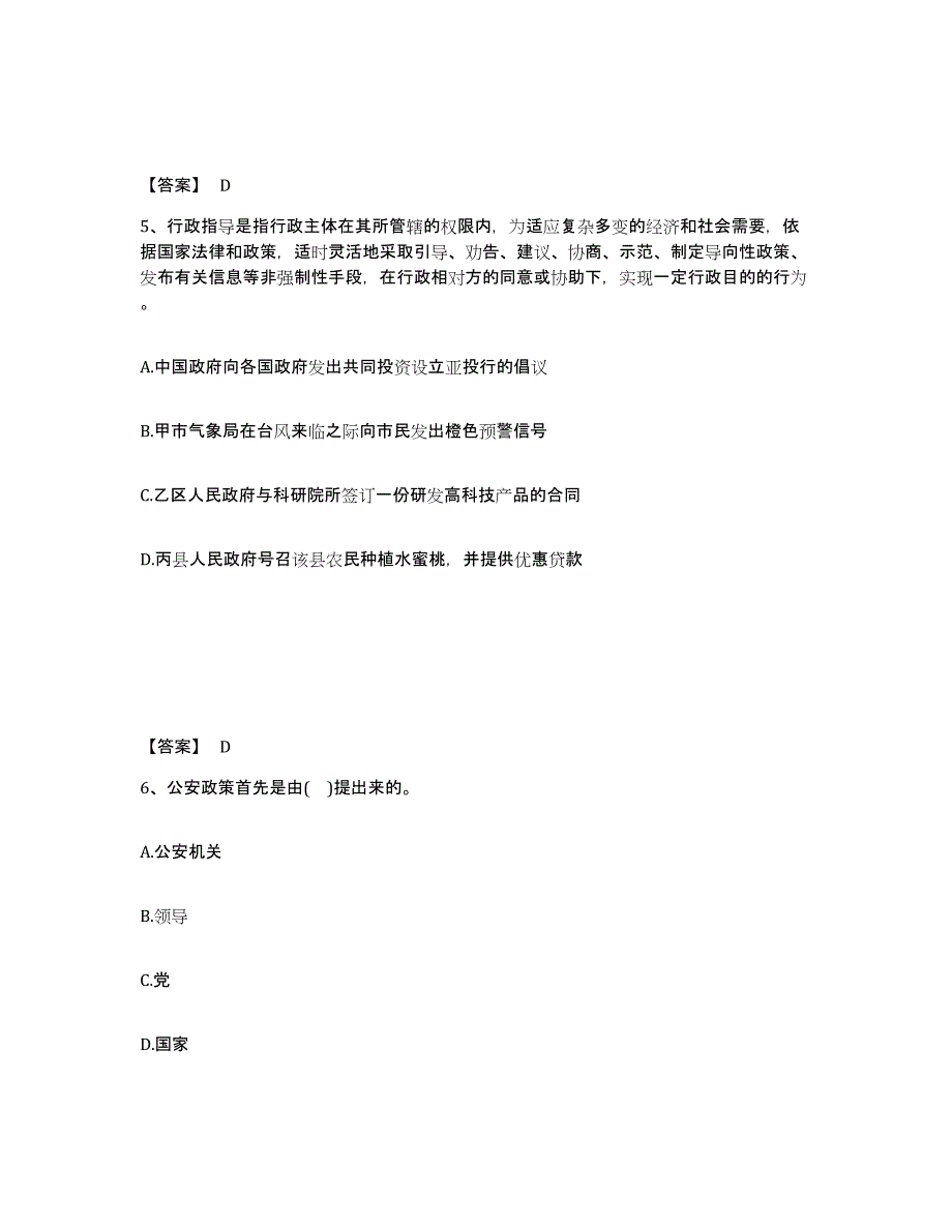 备考2025贵州省安顺市紫云苗族布依族自治县公安警务辅助人员招聘高分题库附答案_第3页