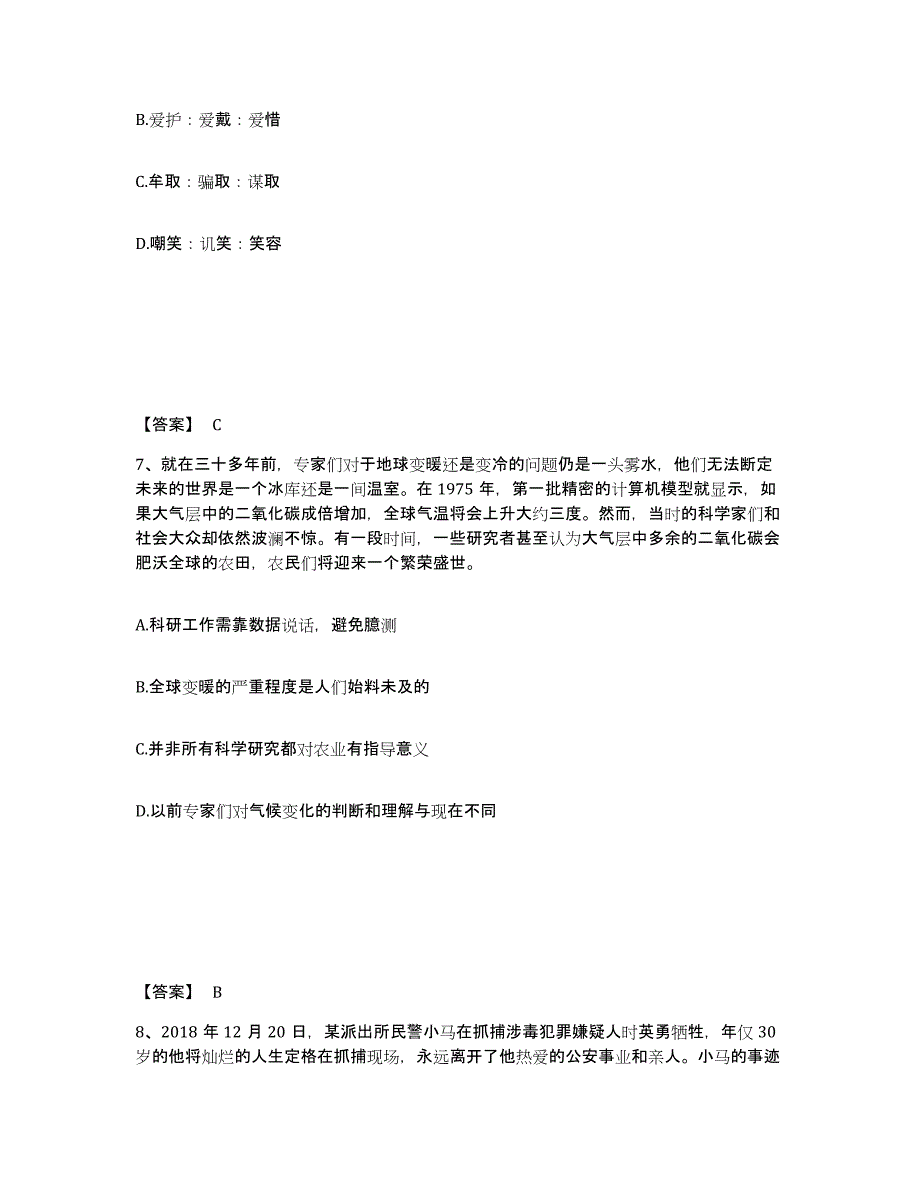 备考2025吉林省延边朝鲜族自治州公安警务辅助人员招聘通关题库(附带答案)_第4页