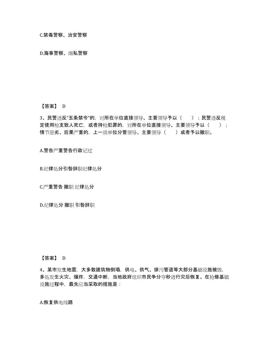 备考2025四川省凉山彝族自治州美姑县公安警务辅助人员招聘能力检测试卷B卷附答案_第2页