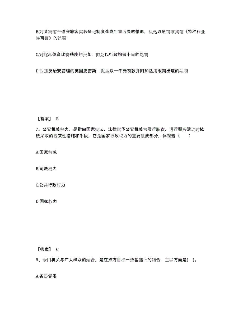 备考2025河北省廊坊市三河市公安警务辅助人员招聘通关提分题库(考点梳理)_第4页