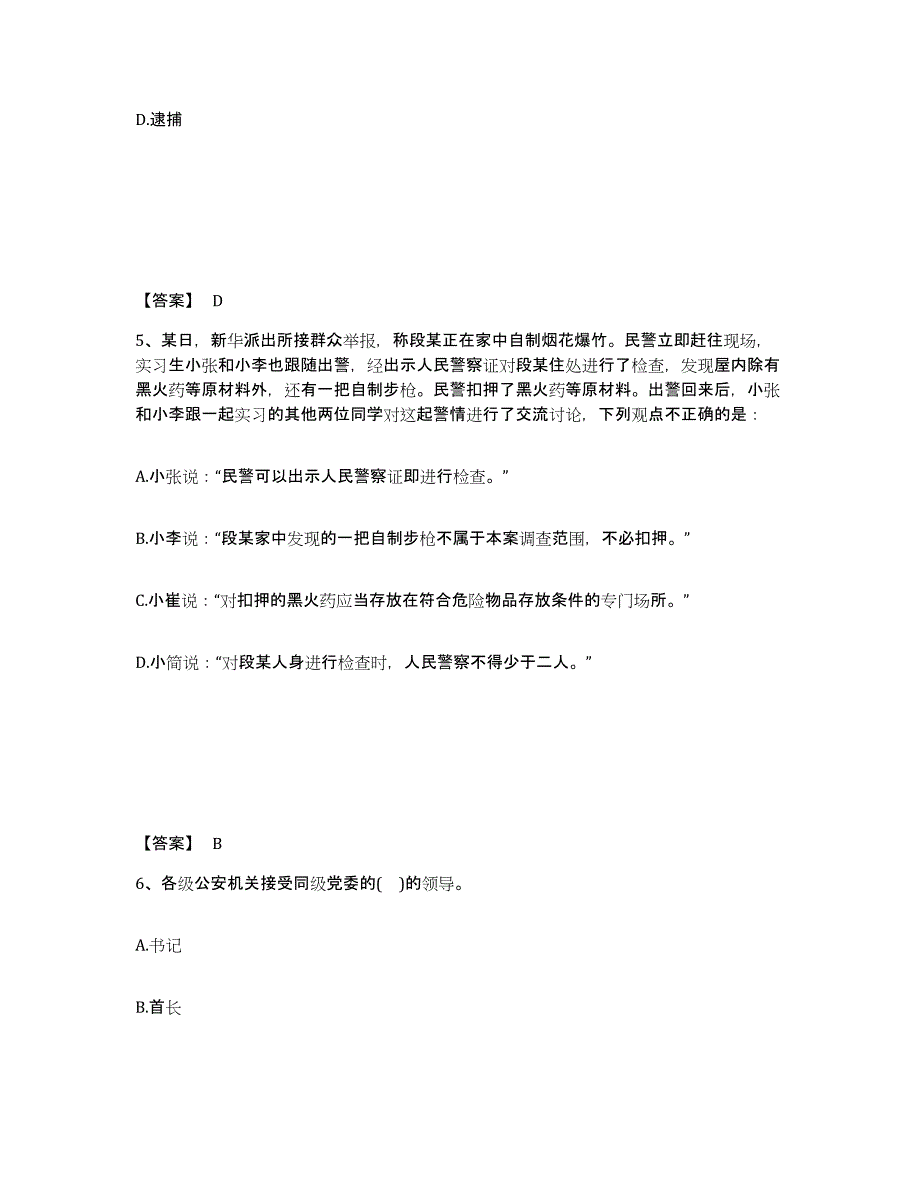 备考2025江苏省镇江市丹阳市公安警务辅助人员招聘题库练习试卷B卷附答案_第3页