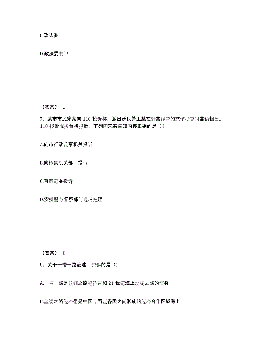 备考2025江苏省镇江市丹阳市公安警务辅助人员招聘题库练习试卷B卷附答案_第4页