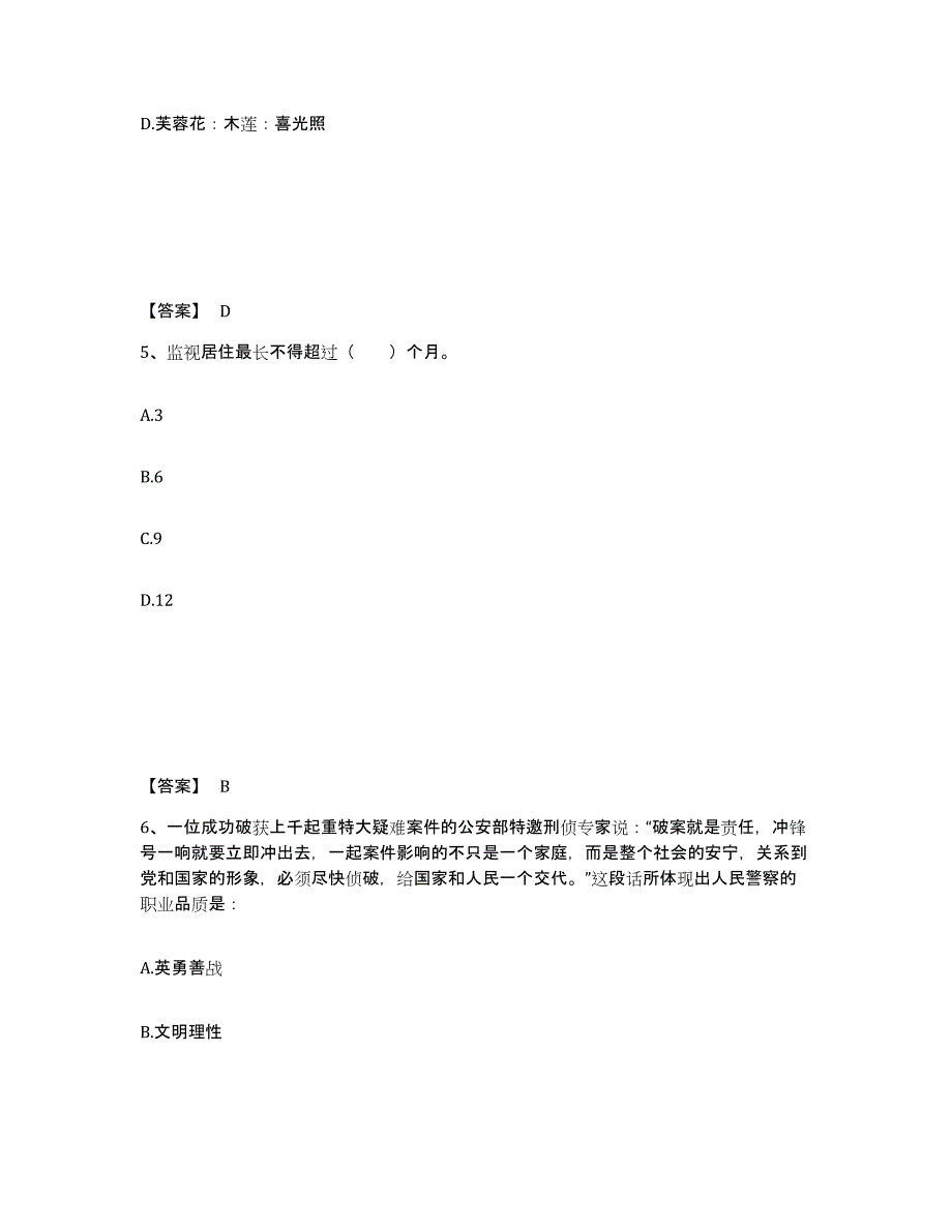 备考2025内蒙古自治区包头市石拐区公安警务辅助人员招聘过关检测试卷A卷附答案_第3页