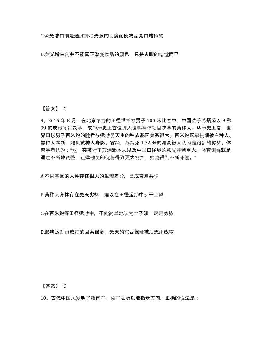 备考2025河北省张家口市下花园区公安警务辅助人员招聘能力检测试卷B卷附答案_第5页