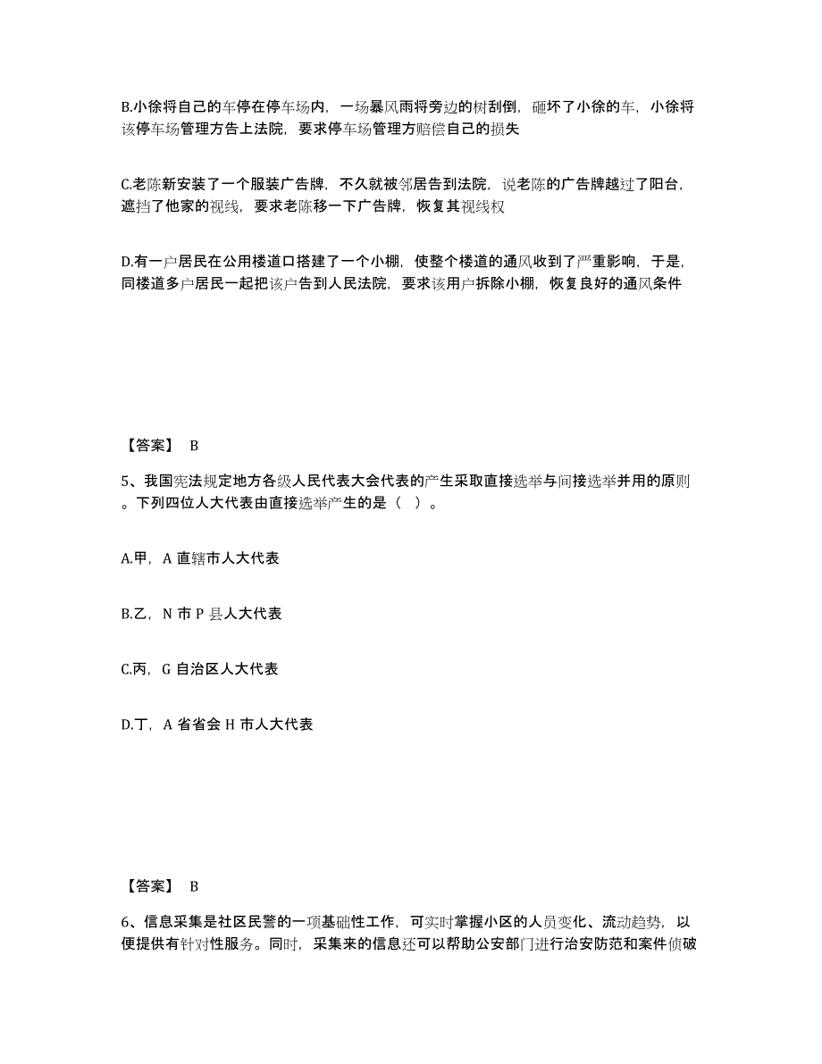 备考2025江苏省徐州市新沂市公安警务辅助人员招聘押题练习试题B卷含答案_第3页