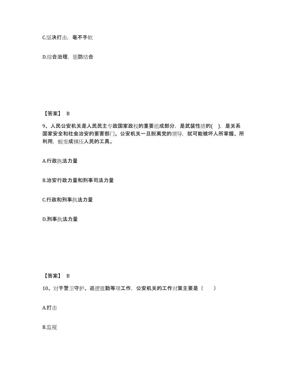 备考2025上海市闸北区公安警务辅助人员招聘通关考试题库带答案解析_第5页
