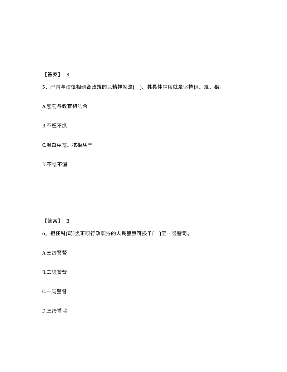 备考2025四川省成都市青白江区公安警务辅助人员招聘通关考试题库带答案解析_第3页