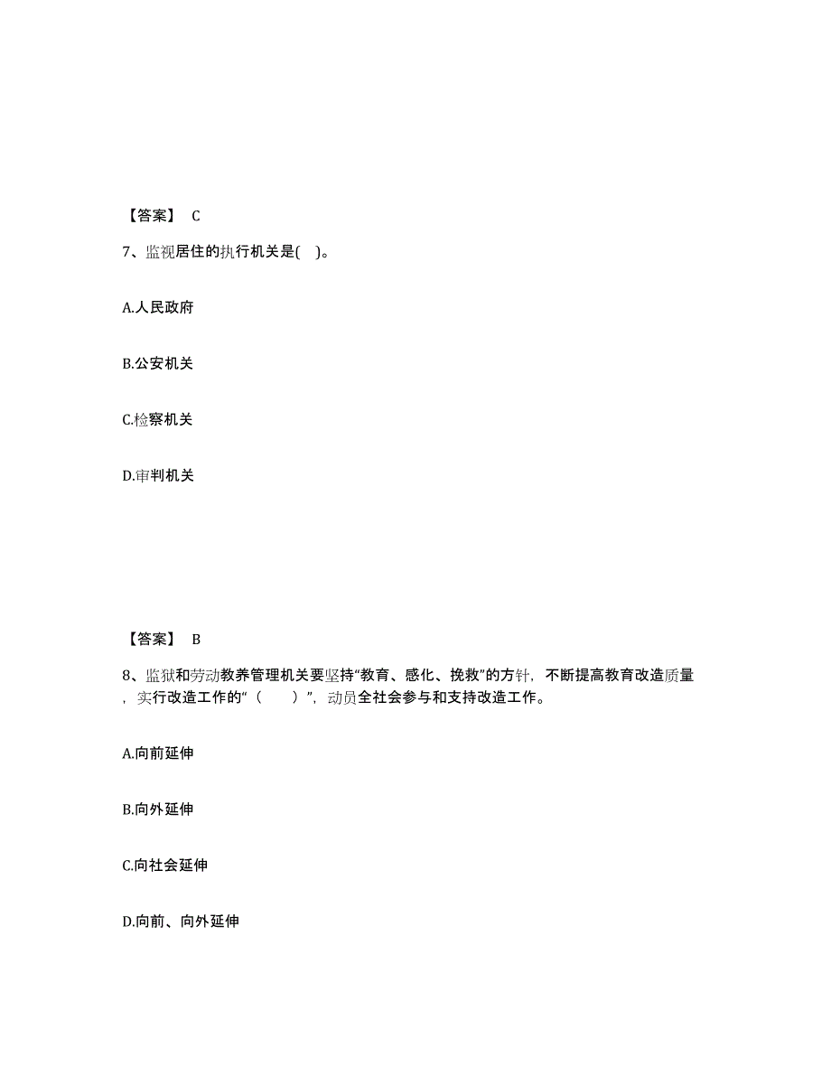 备考2025四川省成都市青白江区公安警务辅助人员招聘通关考试题库带答案解析_第4页