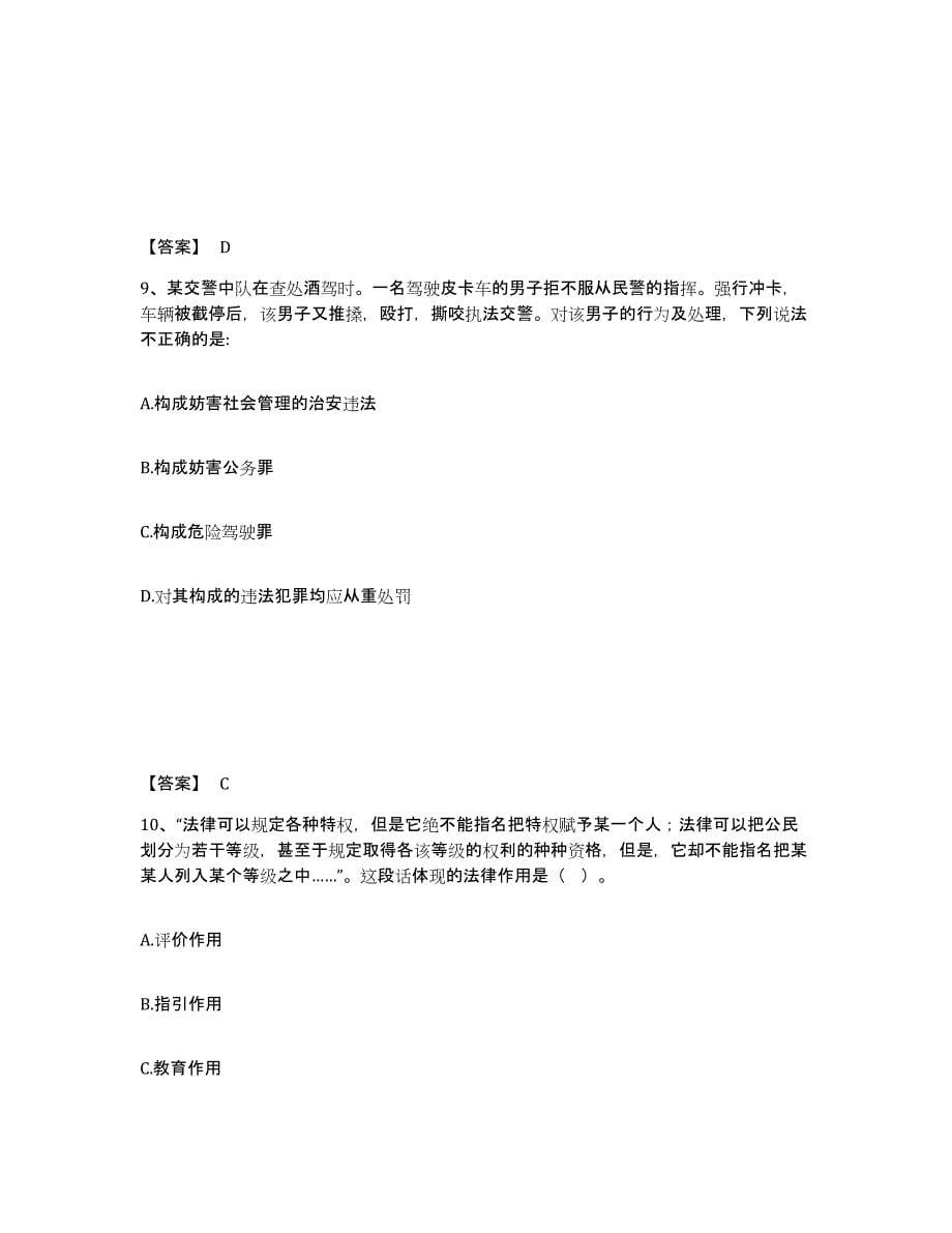 备考2025四川省成都市青白江区公安警务辅助人员招聘通关考试题库带答案解析_第5页