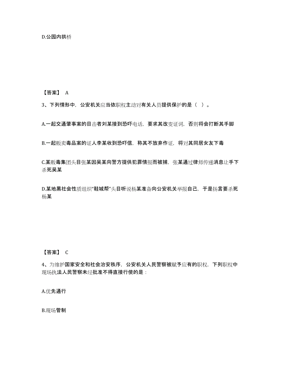 备考2025江西省赣州市会昌县公安警务辅助人员招聘通关试题库(有答案)_第2页