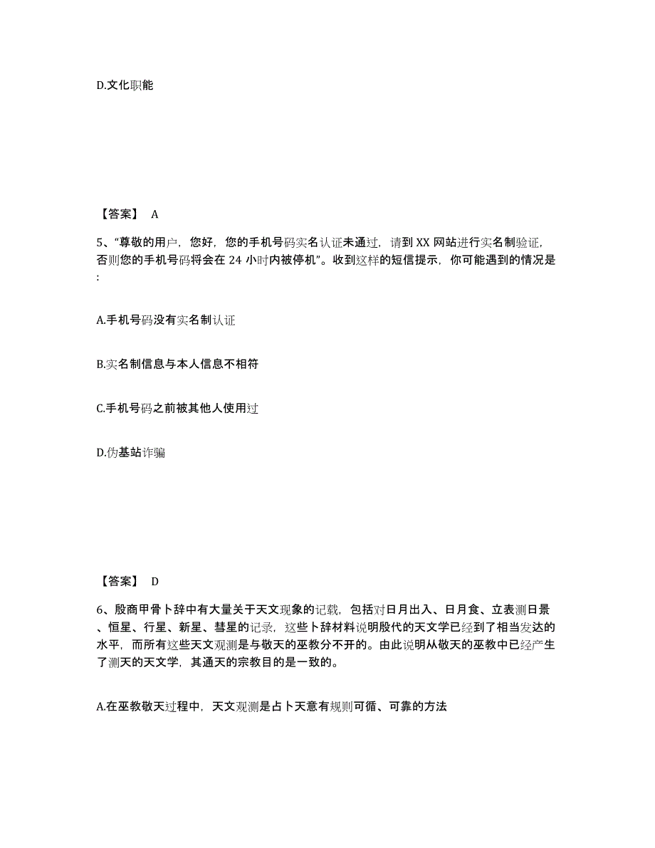 备考2025贵州省黔东南苗族侗族自治州公安警务辅助人员招聘题库练习试卷A卷附答案_第3页