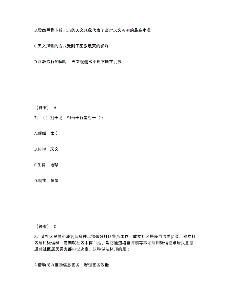 备考2025贵州省黔东南苗族侗族自治州公安警务辅助人员招聘题库练习试卷A卷附答案_第4页