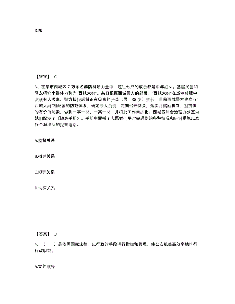 备考2025四川省成都市彭州市公安警务辅助人员招聘全真模拟考试试卷B卷含答案_第2页