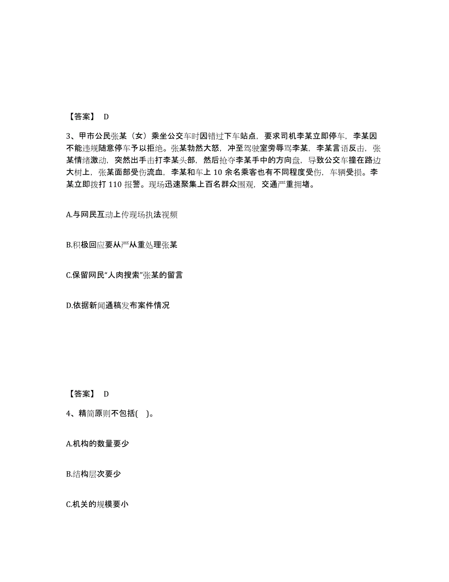 备考2025陕西省宝鸡市眉县公安警务辅助人员招聘能力提升试卷B卷附答案_第2页