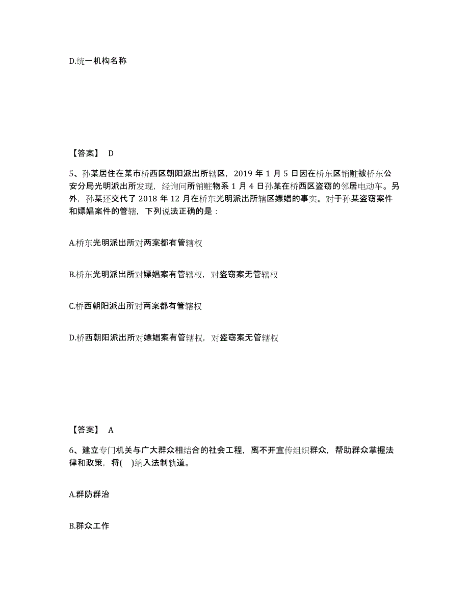 备考2025陕西省宝鸡市眉县公安警务辅助人员招聘能力提升试卷B卷附答案_第3页