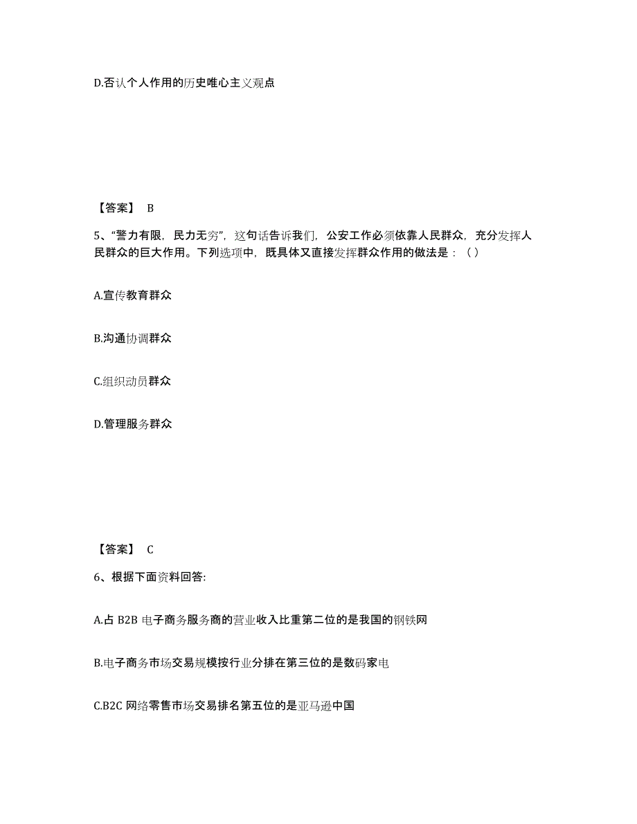 备考2025四川省凉山彝族自治州会理县公安警务辅助人员招聘每日一练试卷B卷含答案_第3页