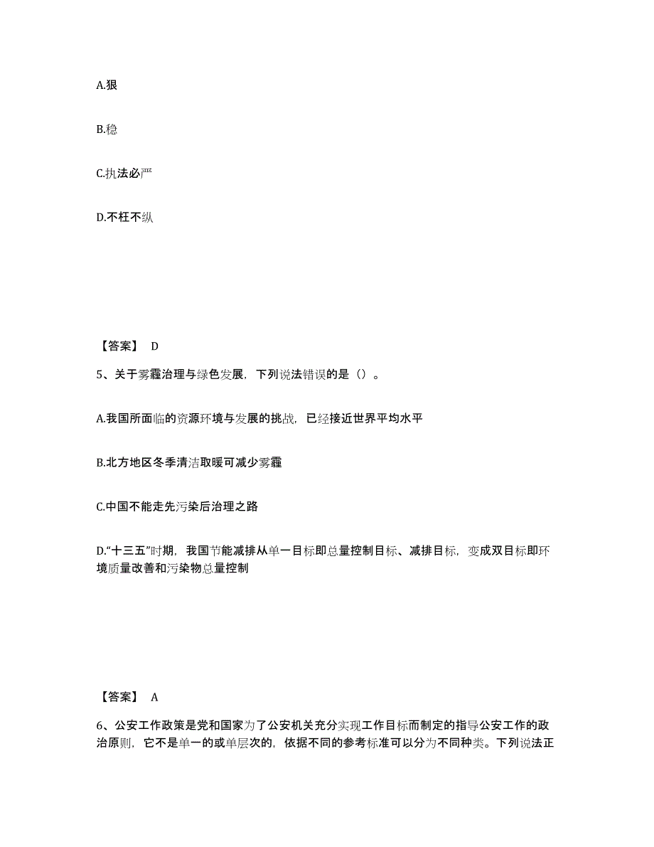 备考2025吉林省长春市绿园区公安警务辅助人员招聘综合检测试卷B卷含答案_第3页