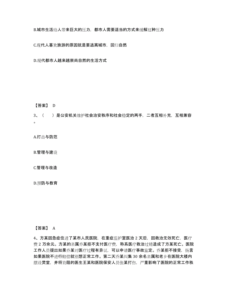 备考2025江苏省泰州市靖江市公安警务辅助人员招聘题库检测试卷B卷附答案_第2页