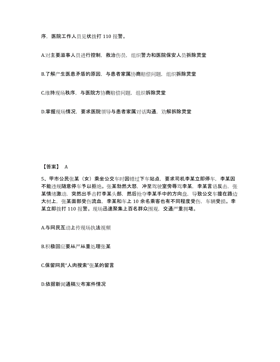 备考2025江苏省泰州市靖江市公安警务辅助人员招聘题库检测试卷B卷附答案_第3页