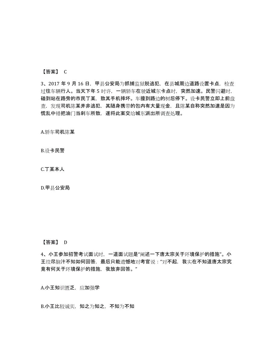 备考2025云南省西双版纳傣族自治州景洪市公安警务辅助人员招聘综合练习试卷A卷附答案_第2页