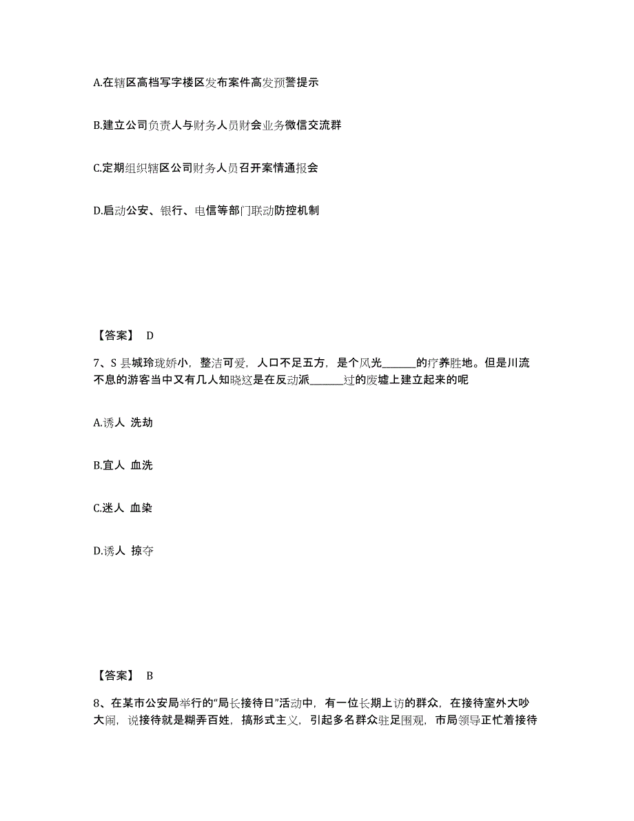 备考2025云南省西双版纳傣族自治州景洪市公安警务辅助人员招聘综合练习试卷A卷附答案_第4页