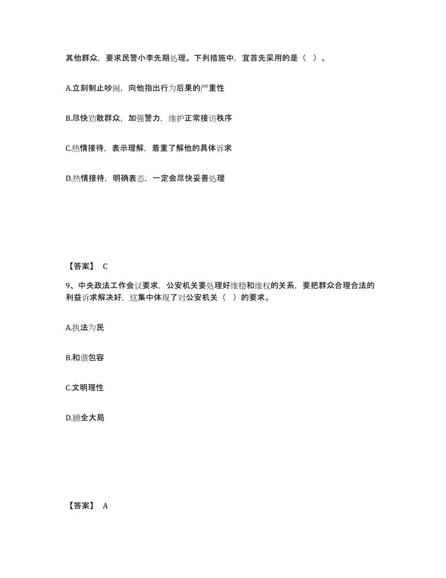 备考2025云南省西双版纳傣族自治州景洪市公安警务辅助人员招聘综合练习试卷A卷附答案_第5页